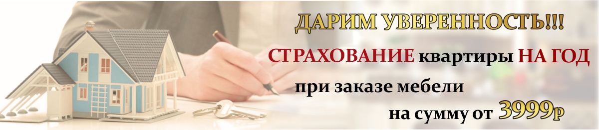 интерьер плюс бел бонус при заказе мебели